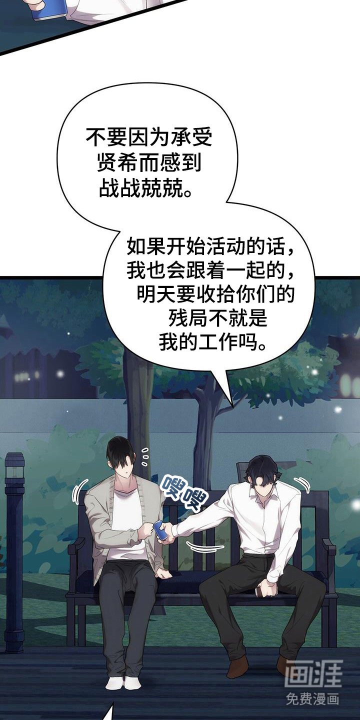 时光重塑第31话图