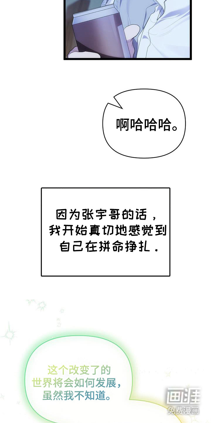 时光重塑第31话图