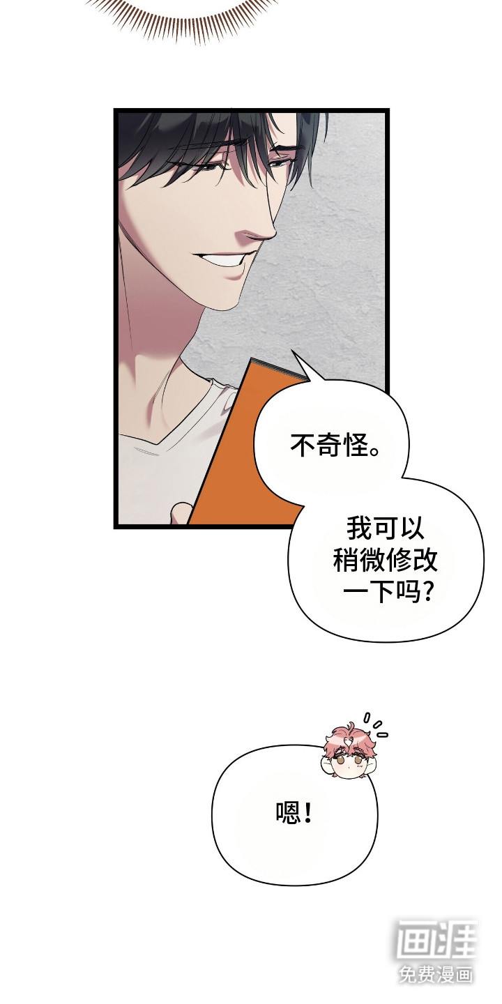 时光重塑第6话图