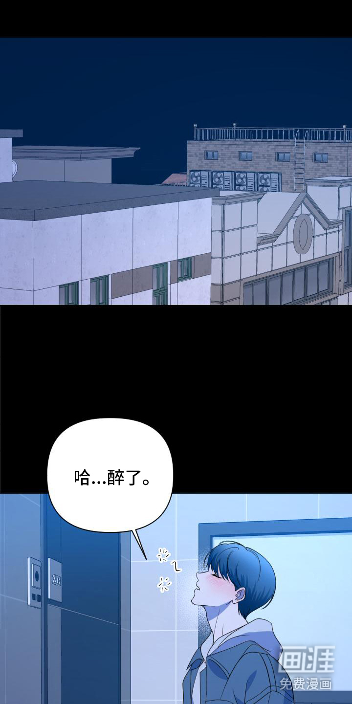 谁是我的男朋友第1话图