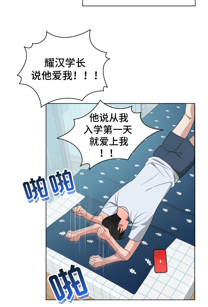 谁是我的男朋友第1话图