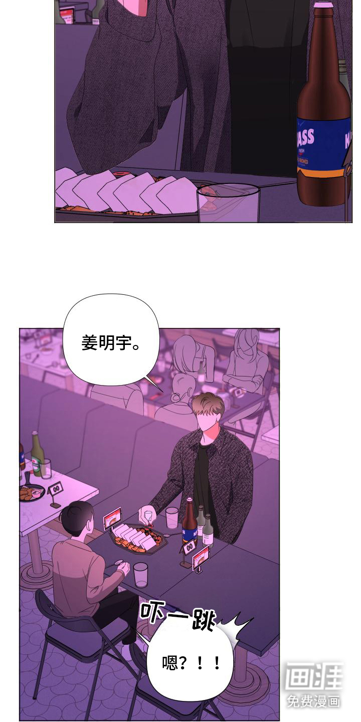 谁是我的男朋友第11话图