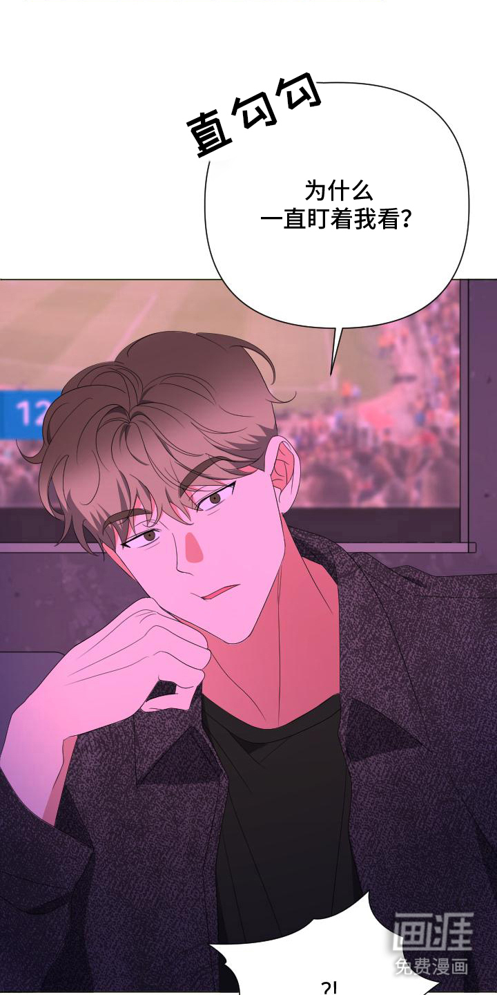 谁是我的男朋友第11话图