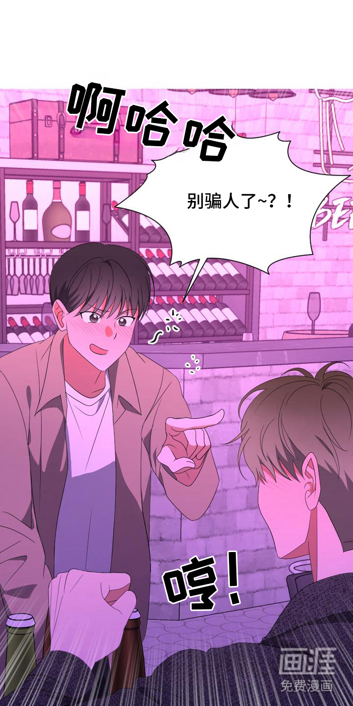 谁是我的男朋友第12话图