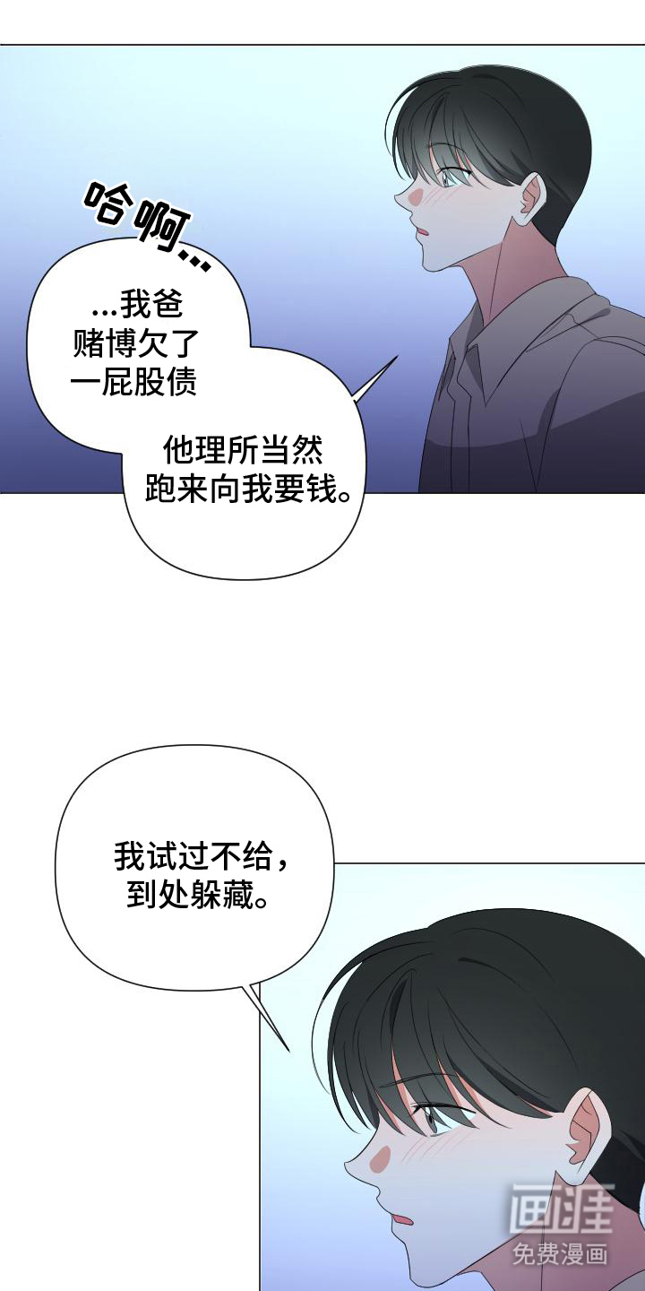 谁是我的男朋友第13话图