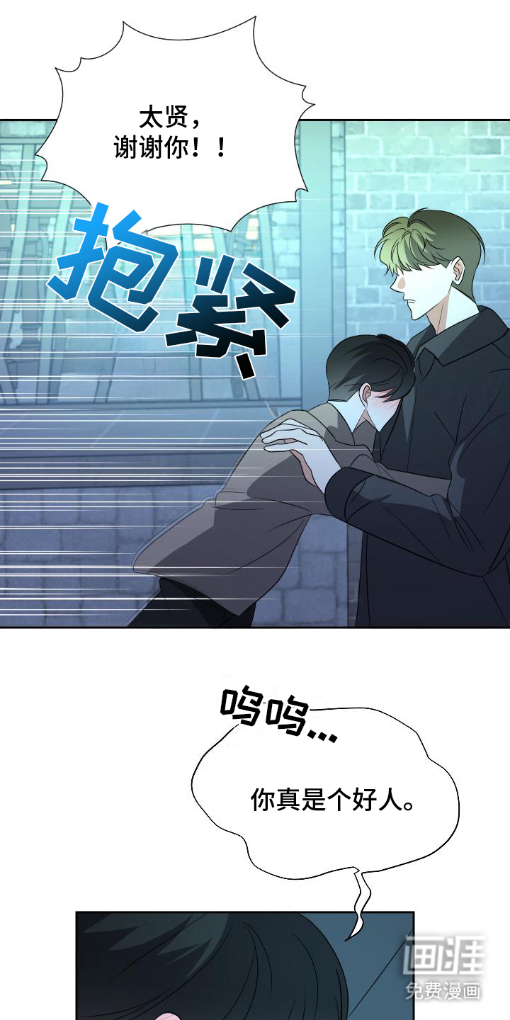 谁是我的男朋友第14话图