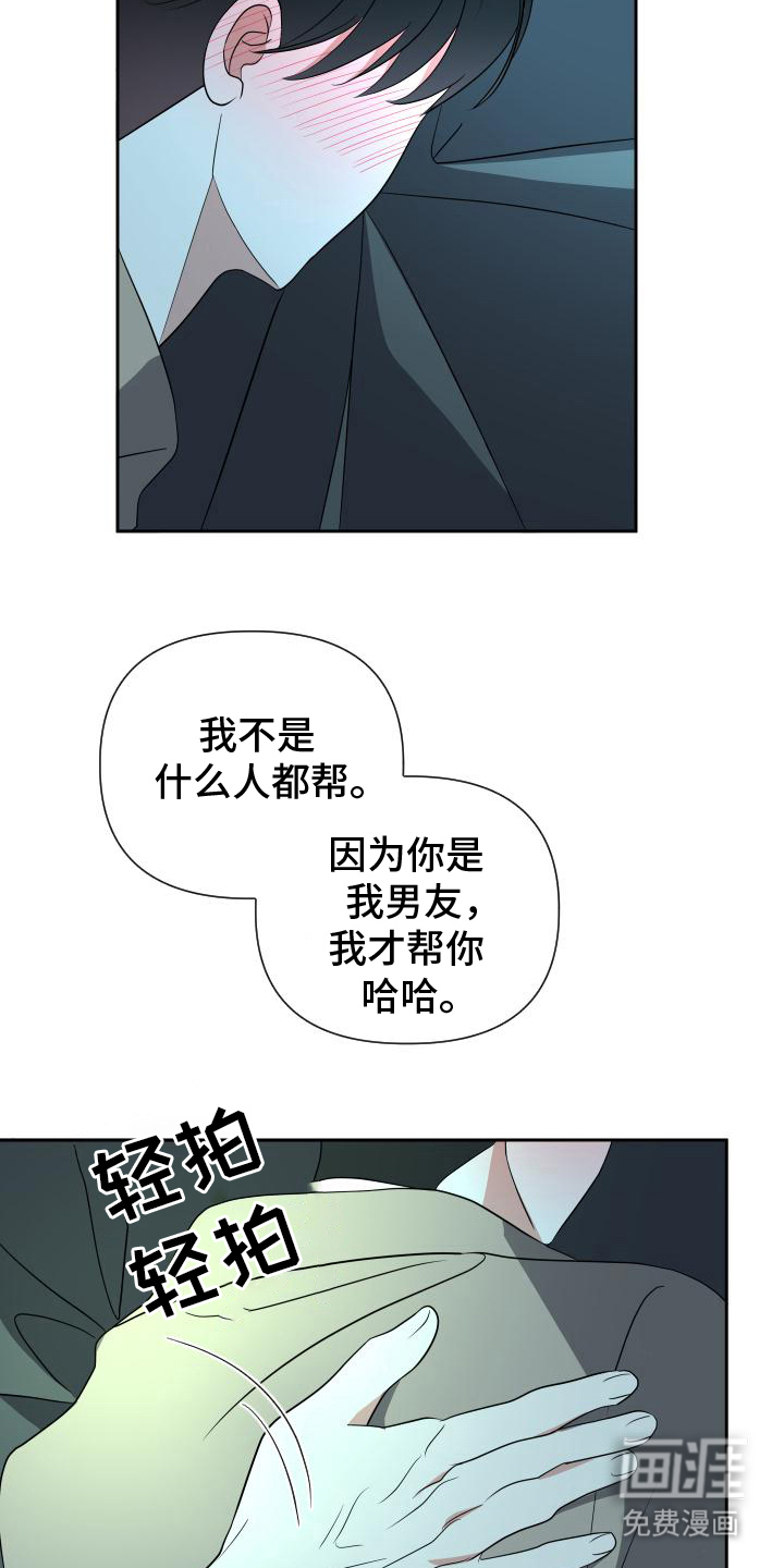 谁是我的男朋友第14话图