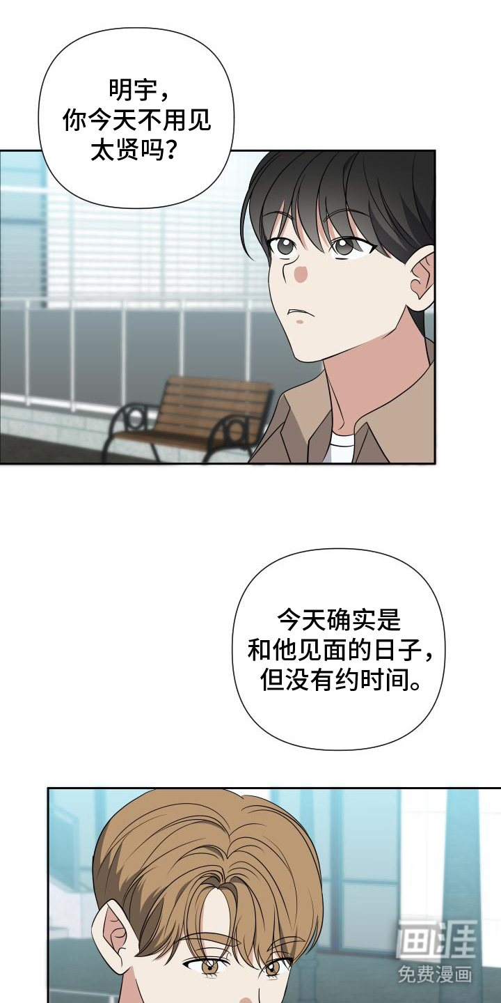 谁是我的男朋友第16话图