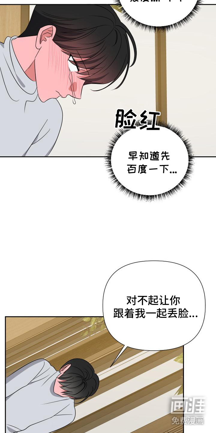 谁是我的男朋友第20话图