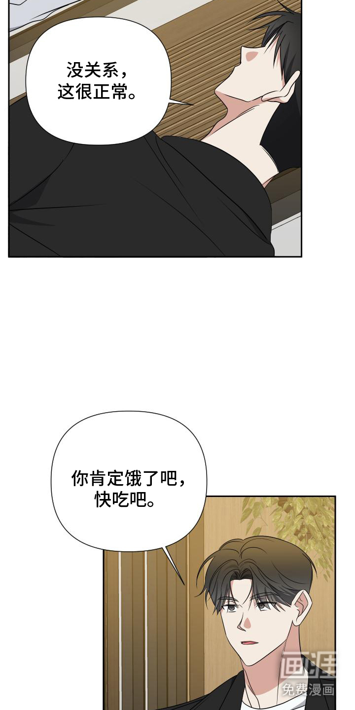 谁是我的男朋友第20话图