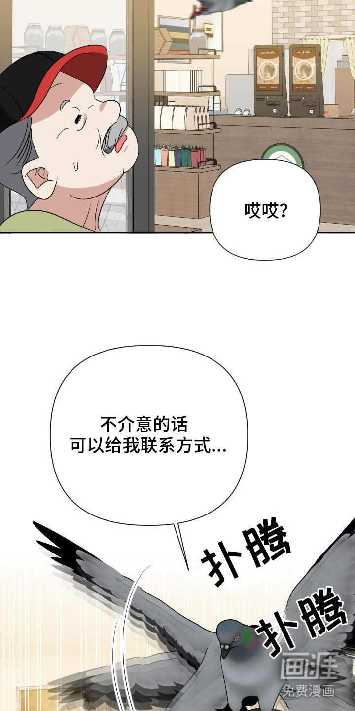 谁是我的男朋友第21话图