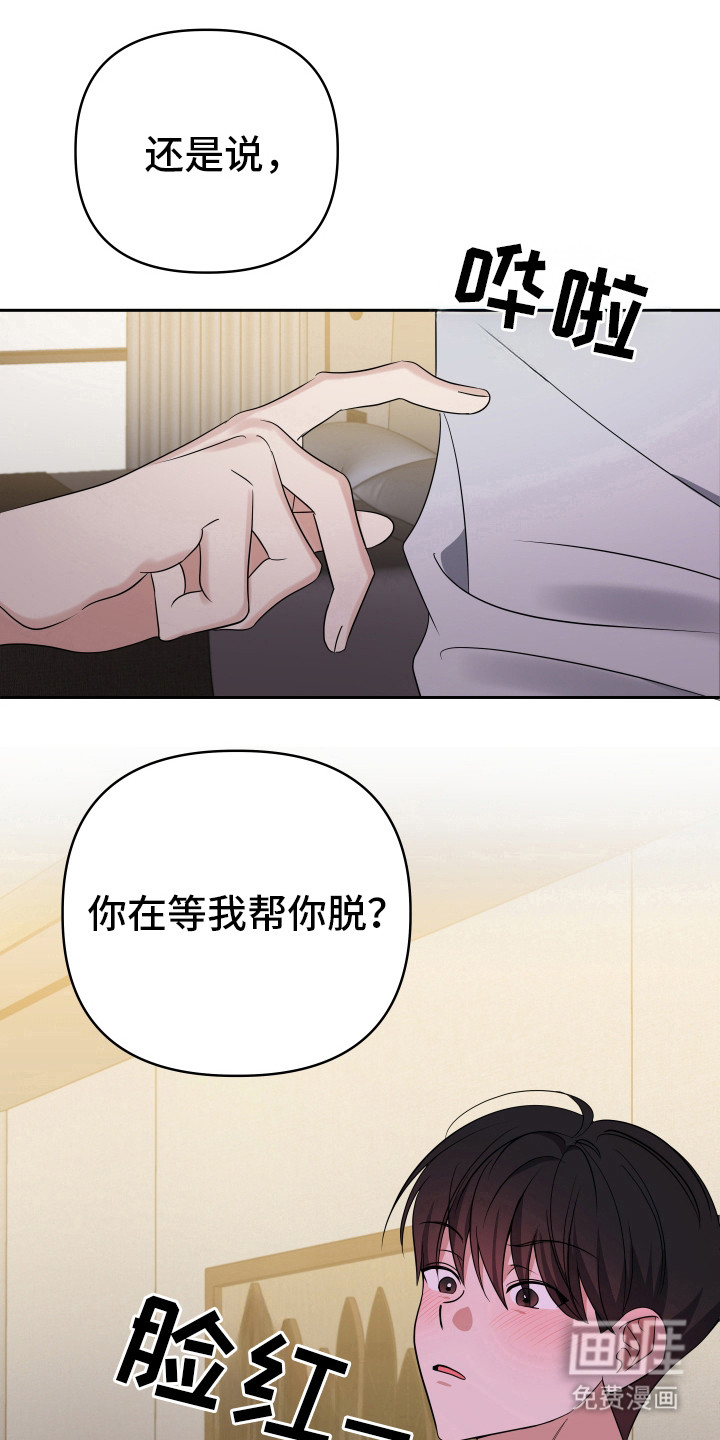 谁是我的男朋友第22话图