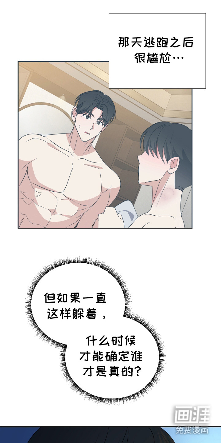 谁是我的男朋友第25话图