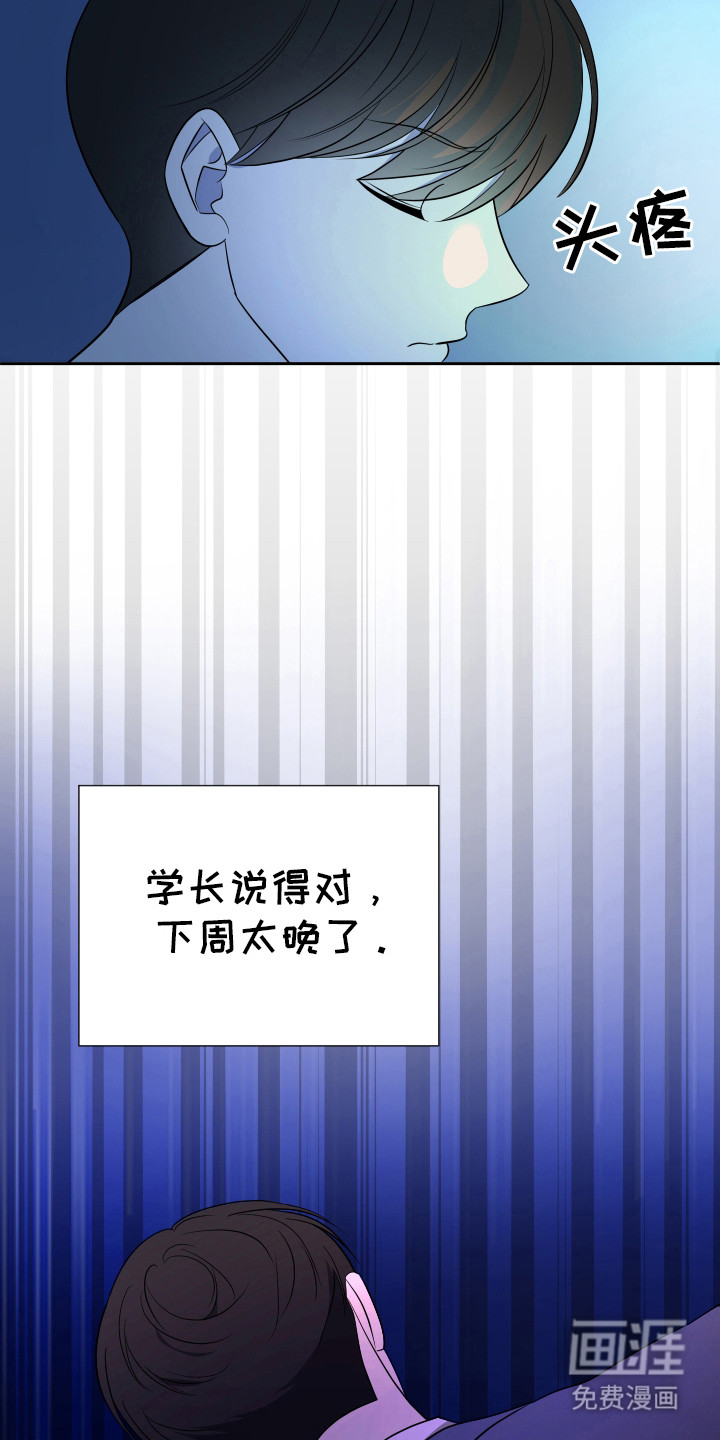 谁是我的男朋友第25话图