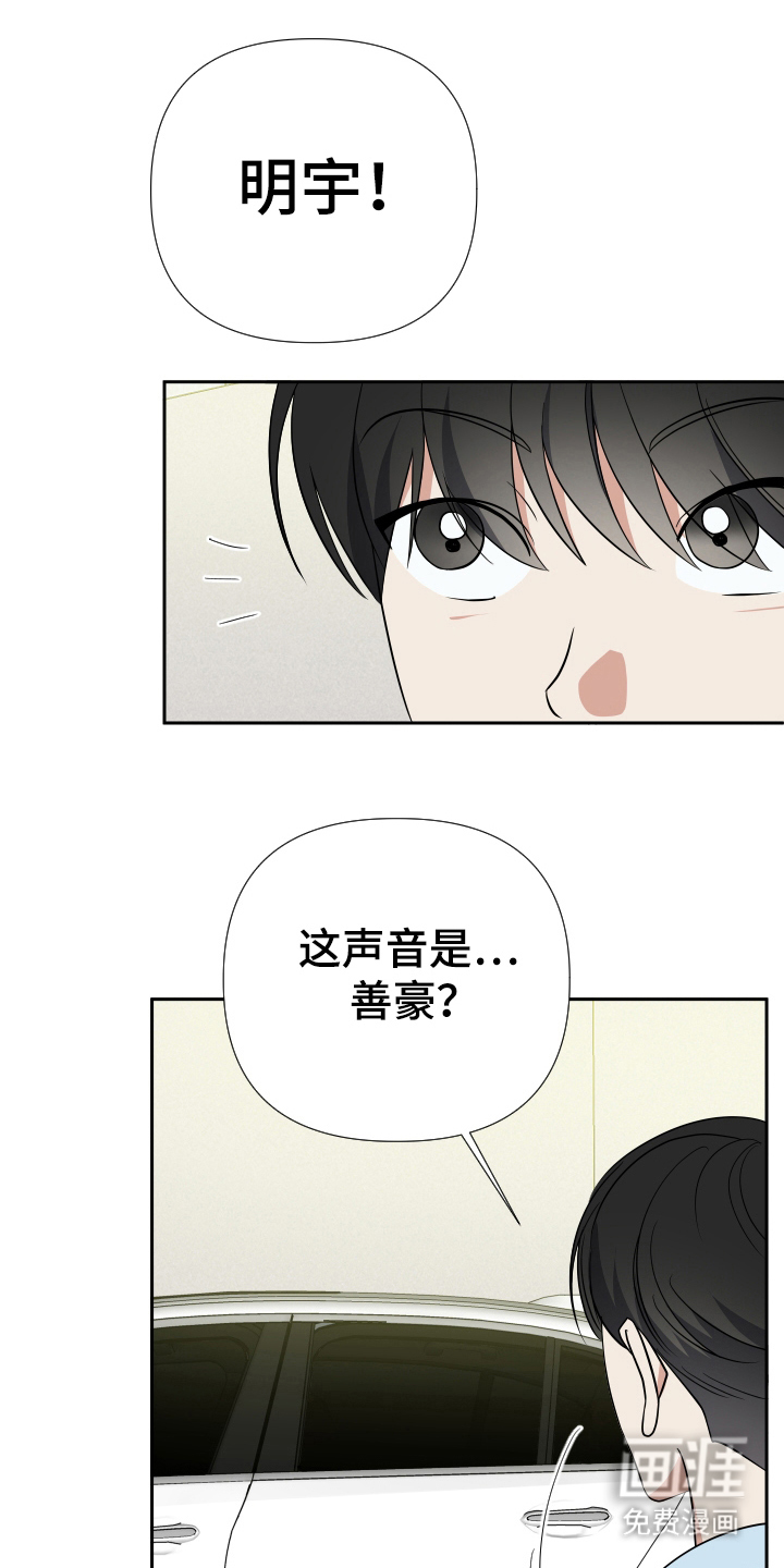 谁是我的男朋友第26话图