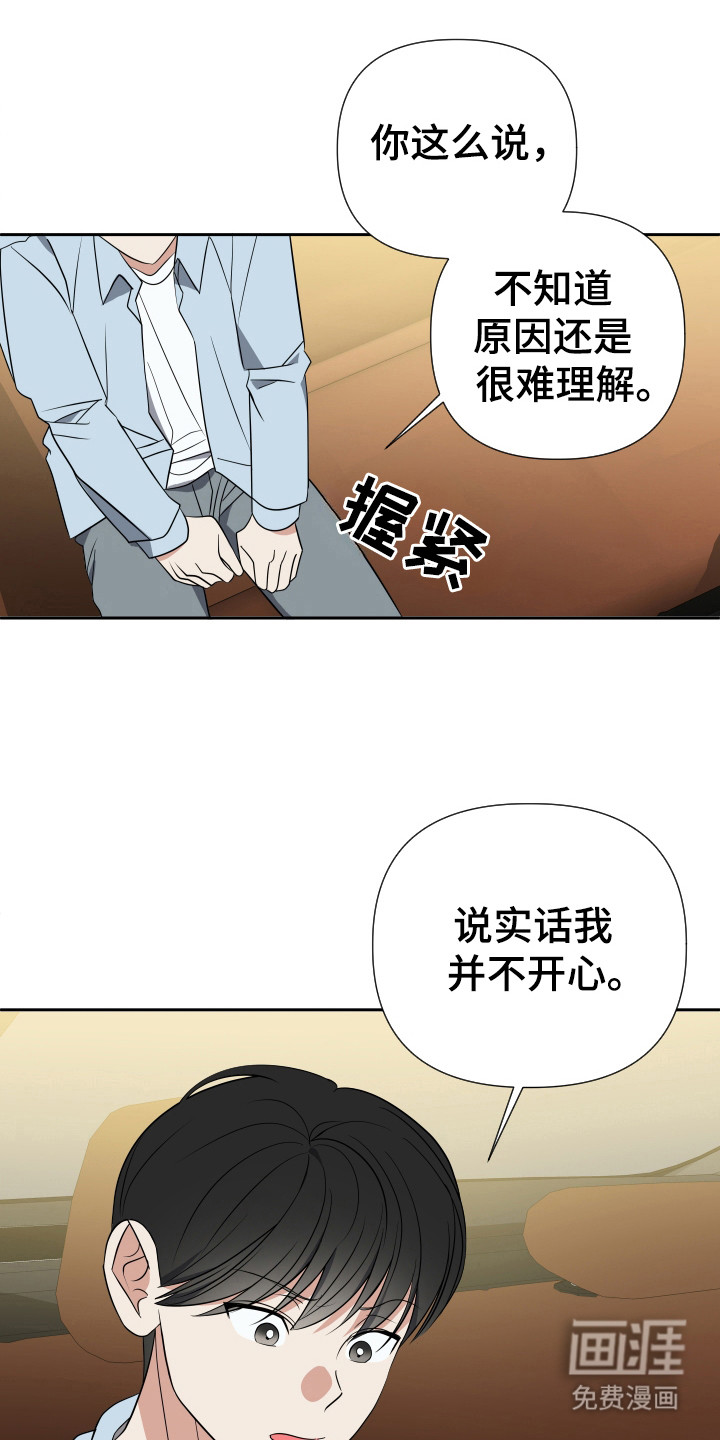 谁是我的男朋友第27话图