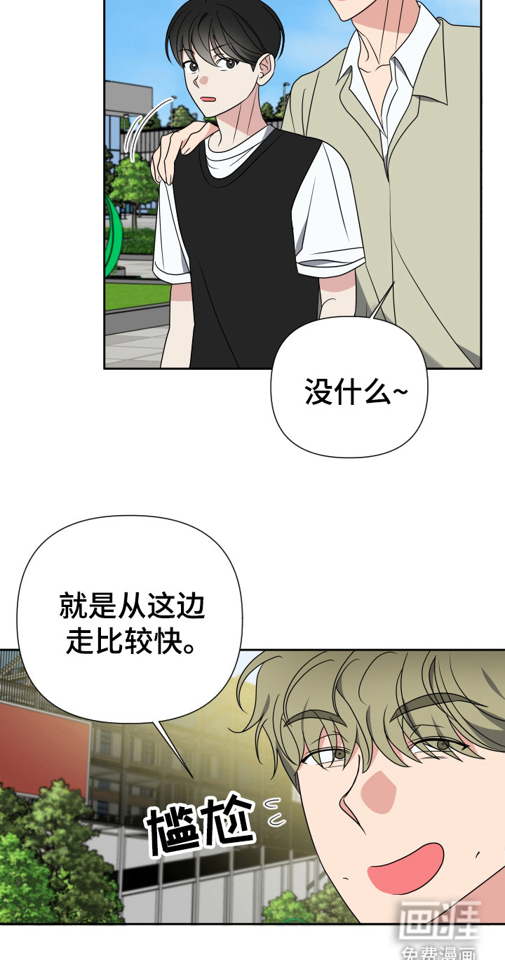 谁是我的男朋友第29话图