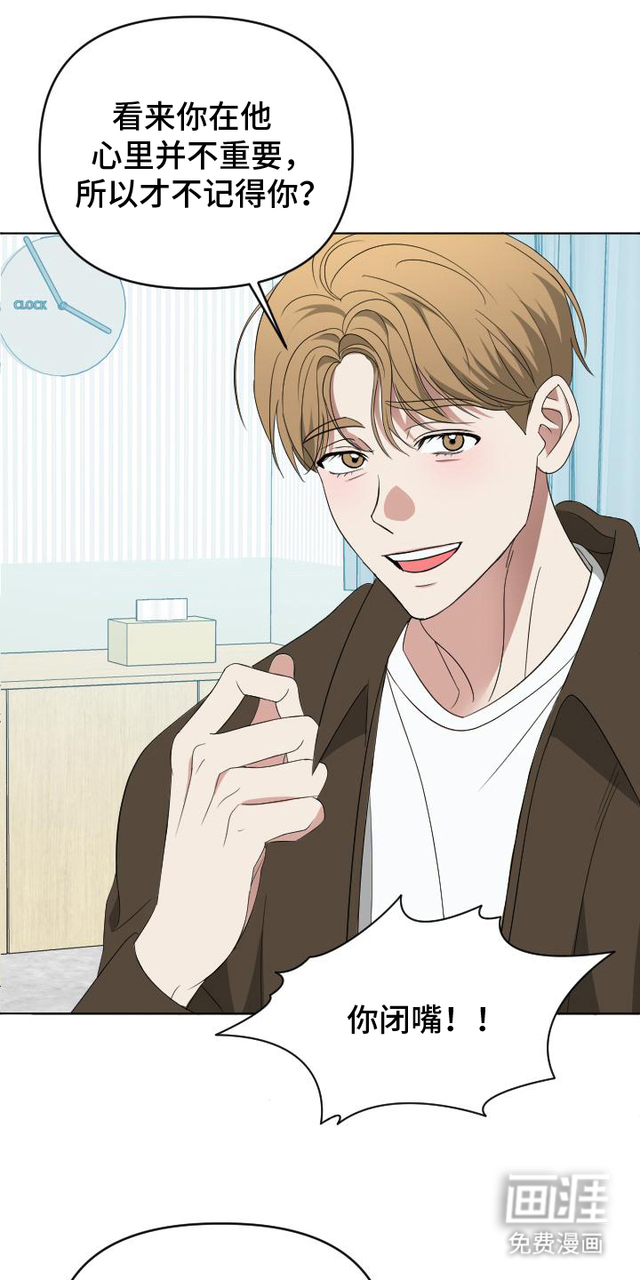 谁是我的男朋友第3话图