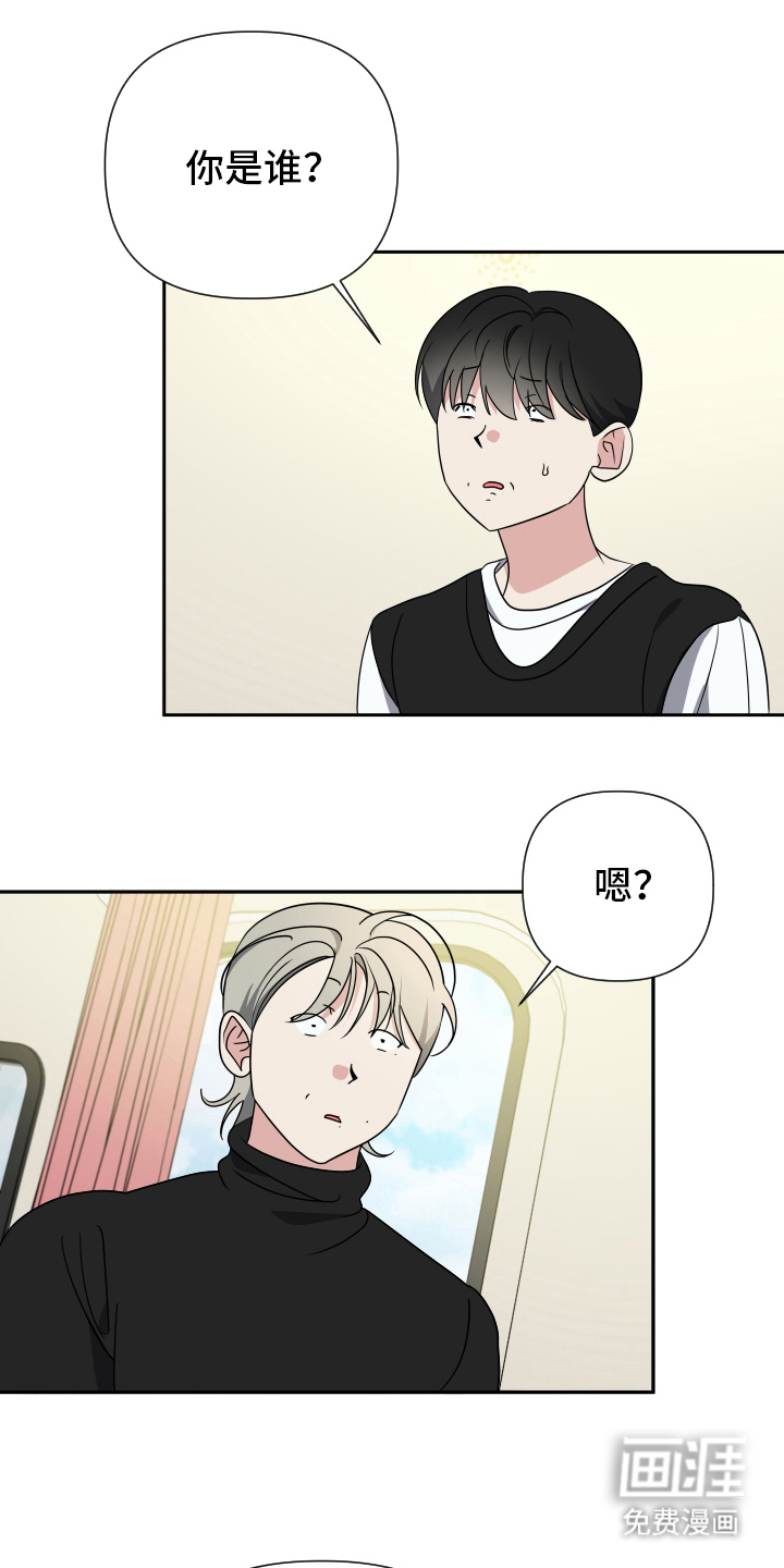 谁是我的男朋友第31话图