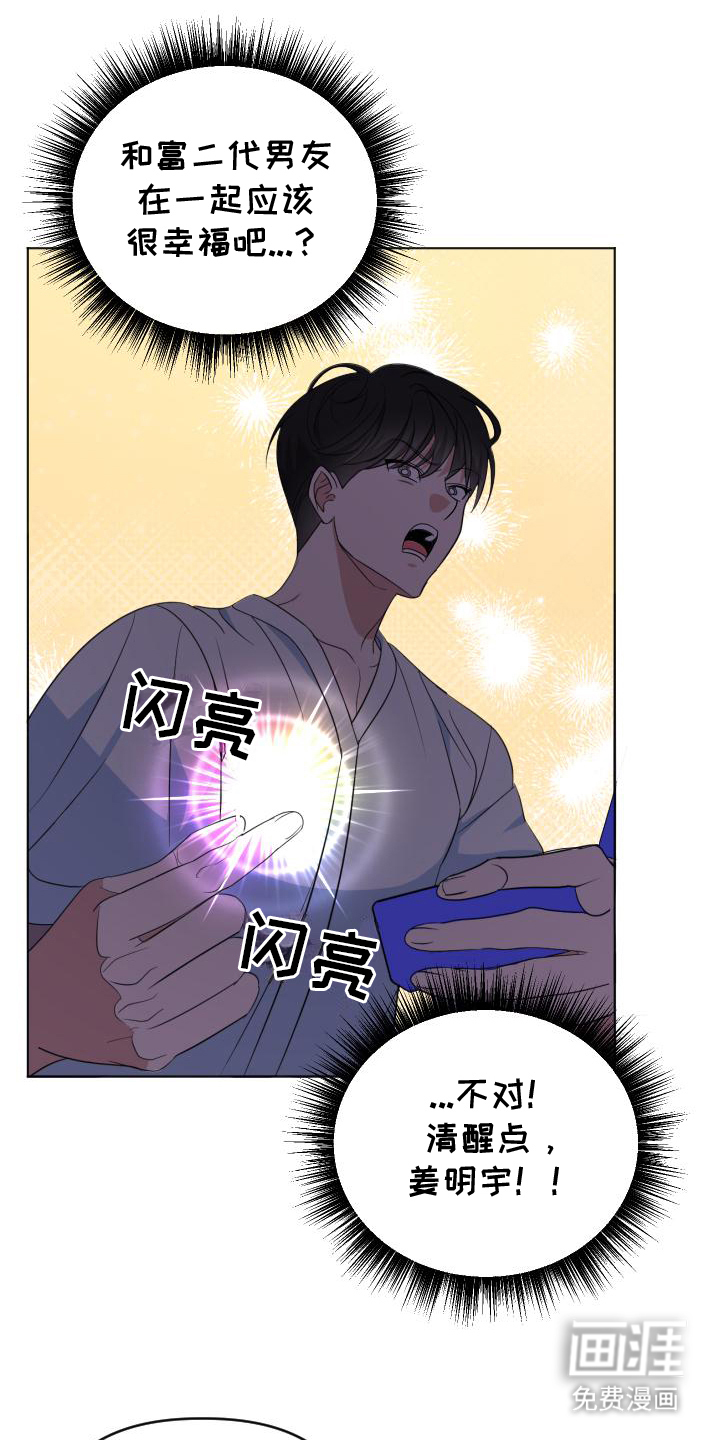 谁是我的男朋友第4话图