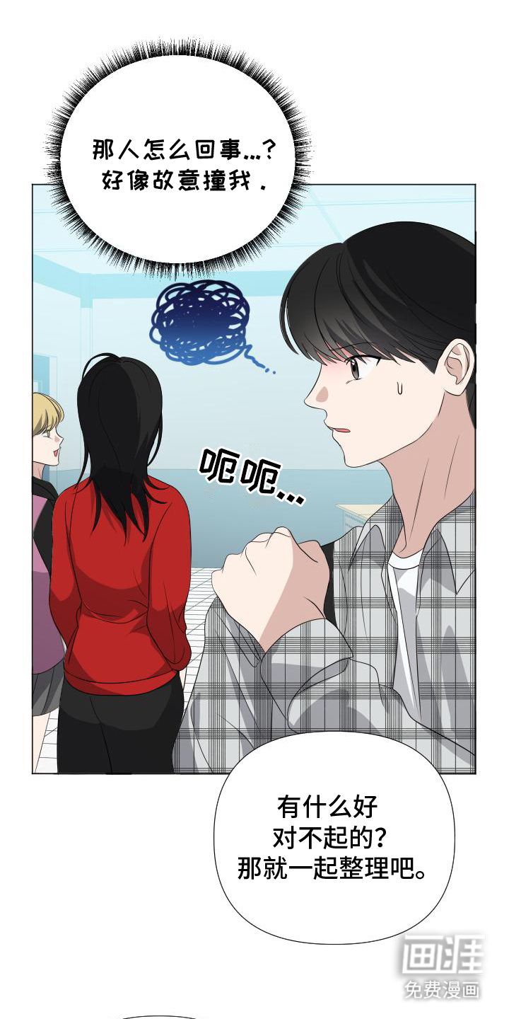 谁是我的男朋友第5话图