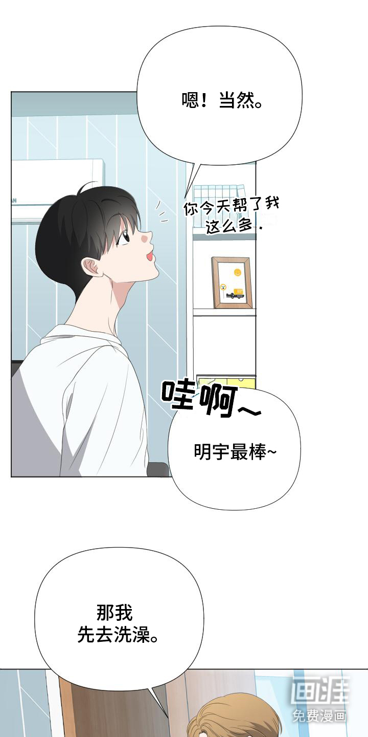 谁是我的男朋友第6话图