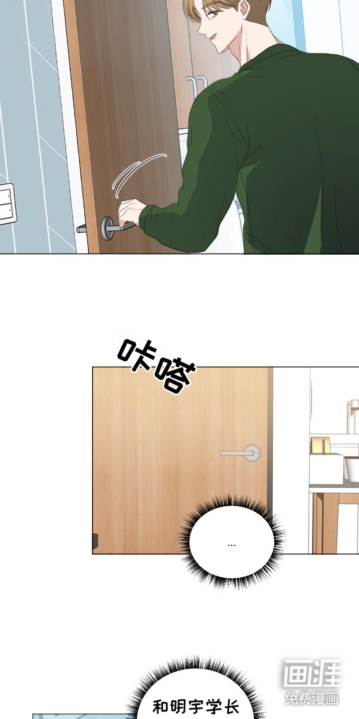 谁是我的男朋友第6话图