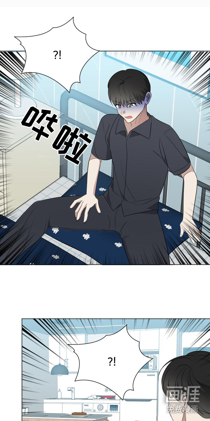 谁是我的男朋友第8话图