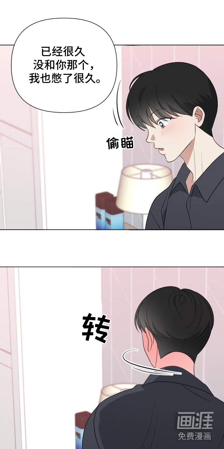 谁是我的男朋友第9话图