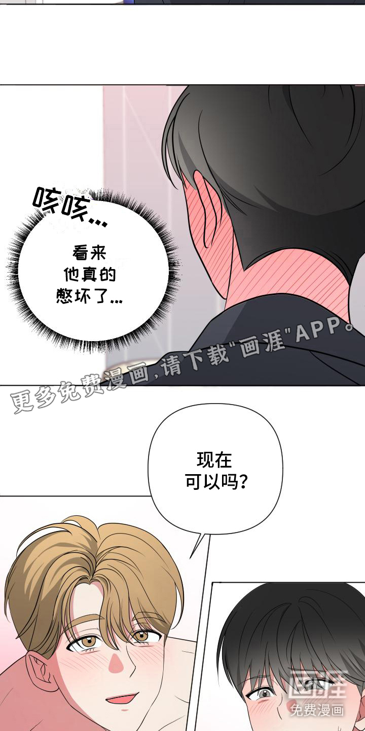 谁是我的男朋友第9话图