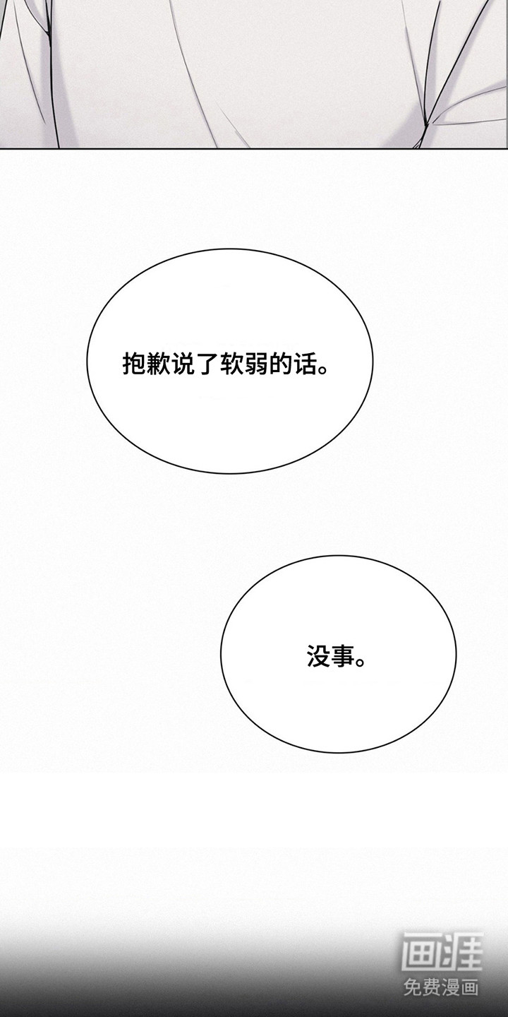 水中的夕阳第10话图