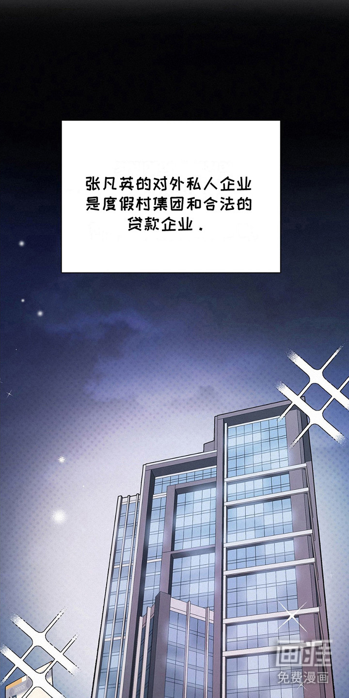 水中的夕阳第10话图