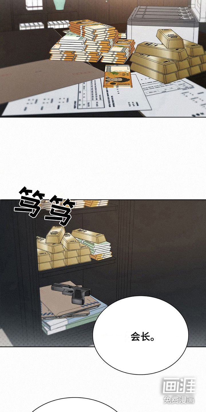 水中的夕阳第10话图