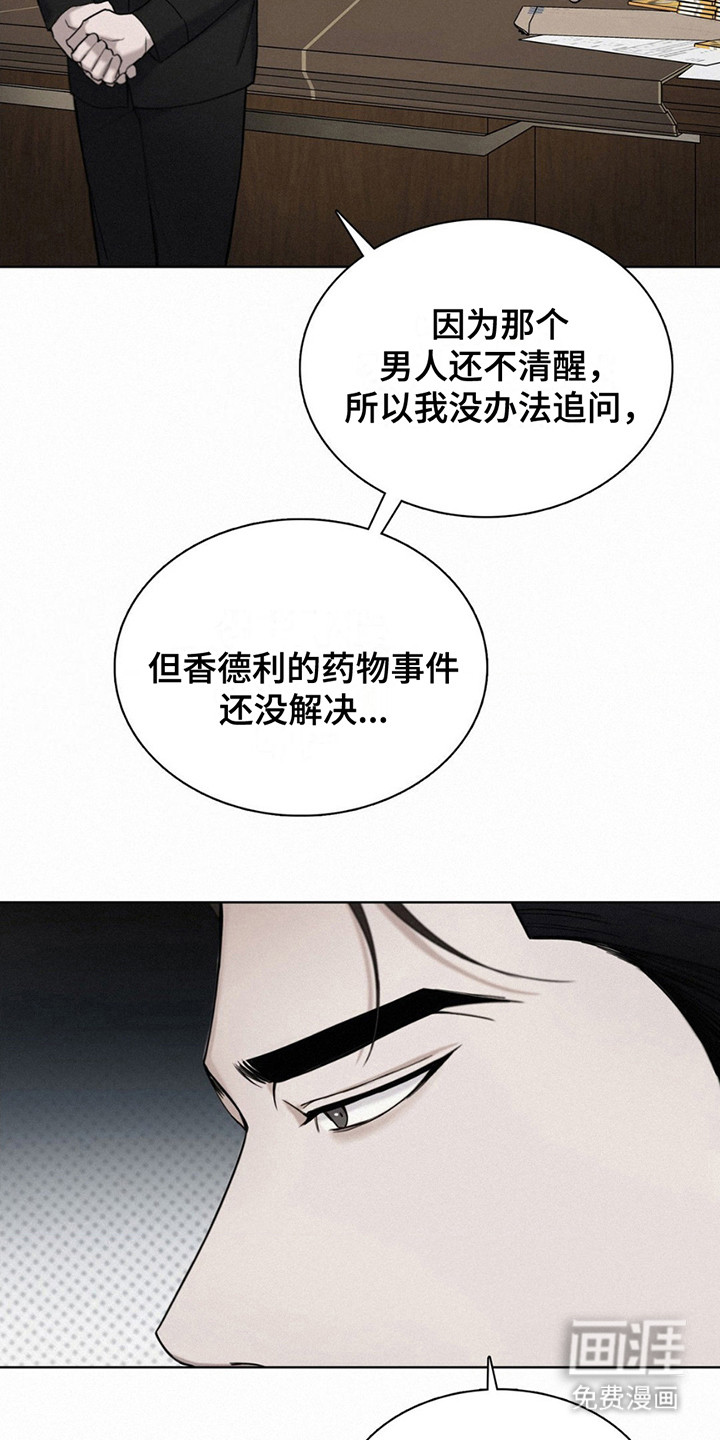 水中的夕阳第10话图