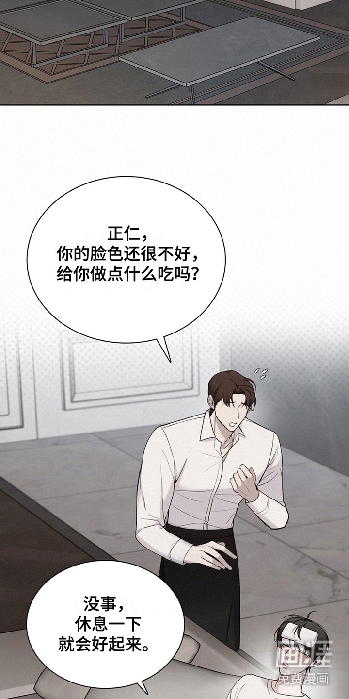 水中的夕阳第10话图