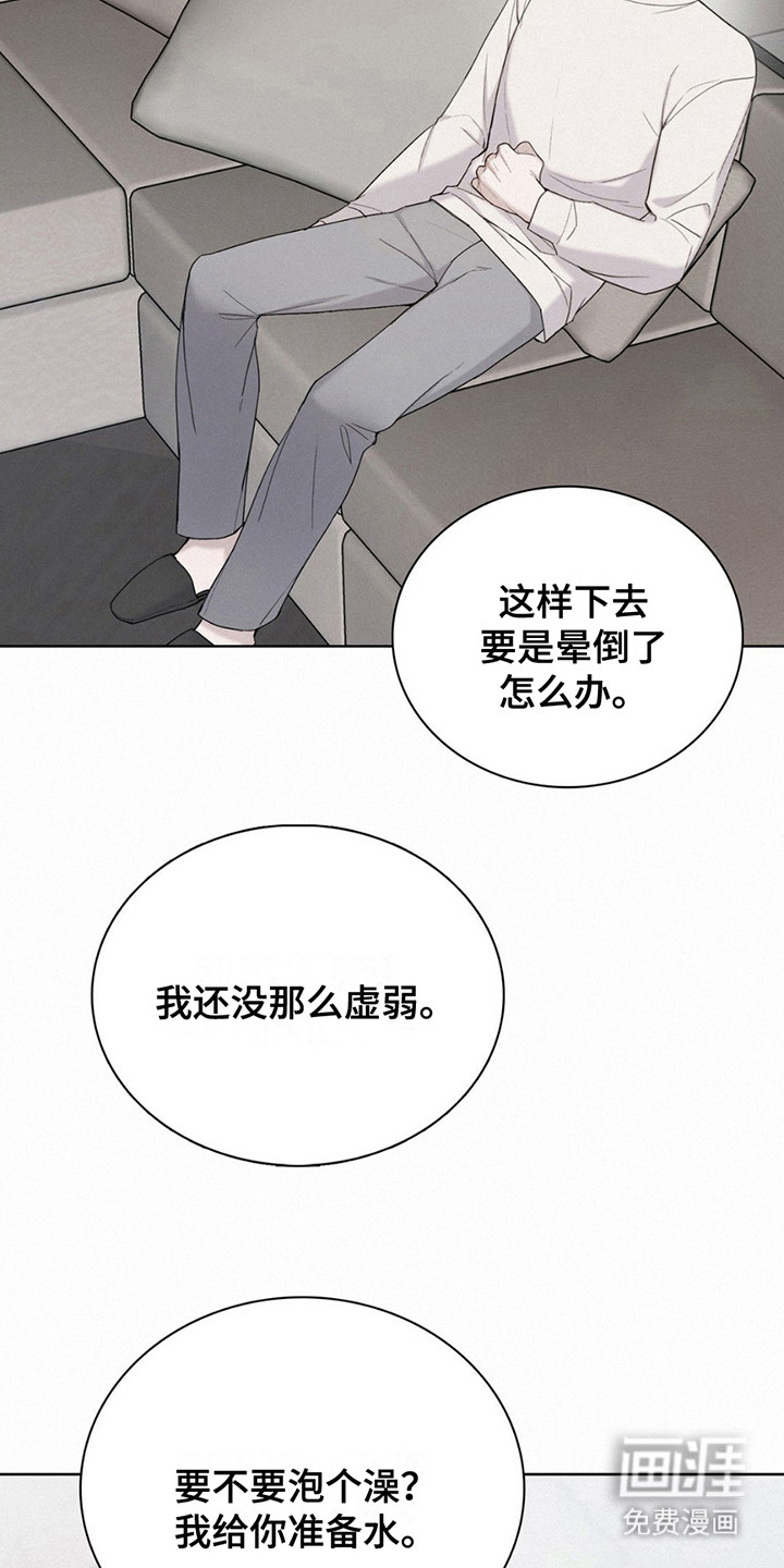 水中的夕阳第10话图