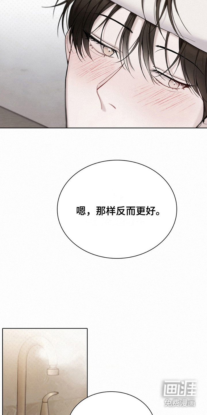 水中的夕阳第10话图