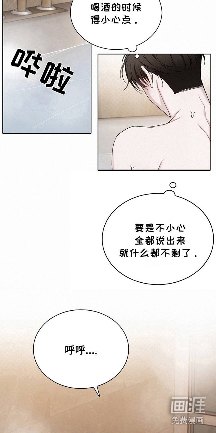 水中的夕阳第10话图