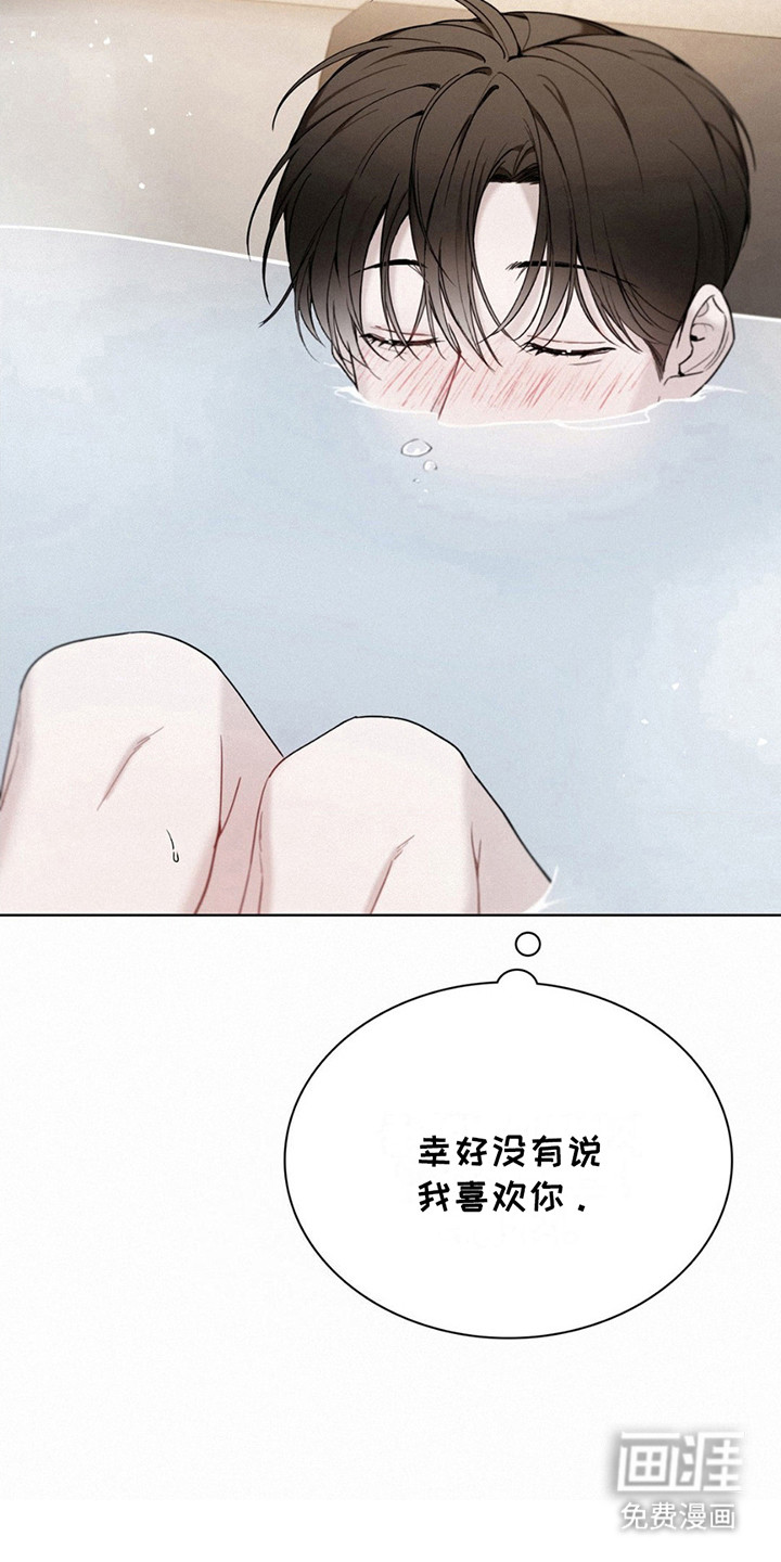 水中的夕阳第10话图