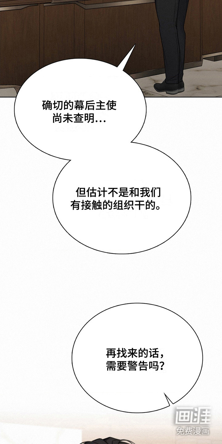 水中的夕阳第12话图