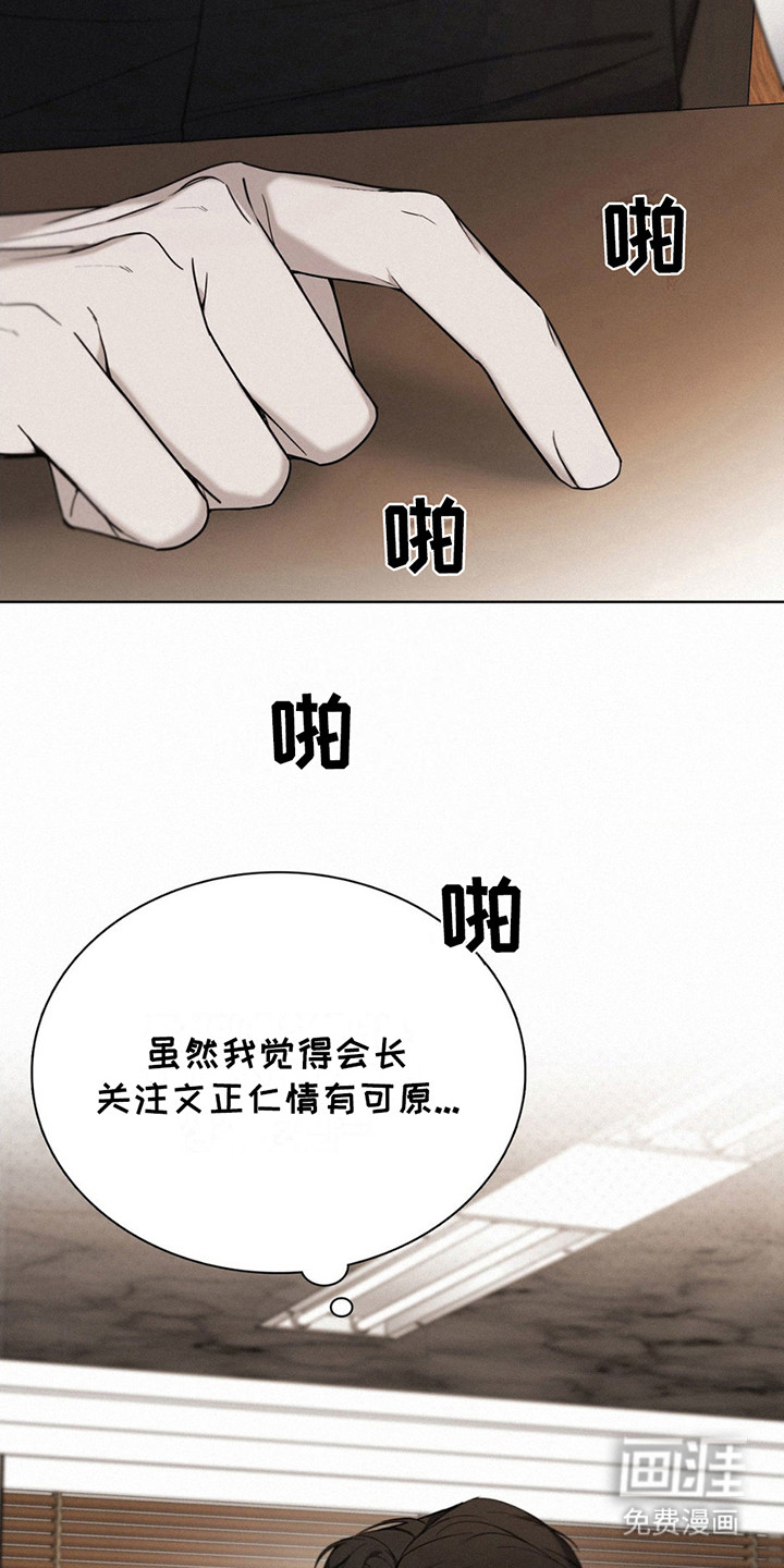 水中的夕阳第12话图