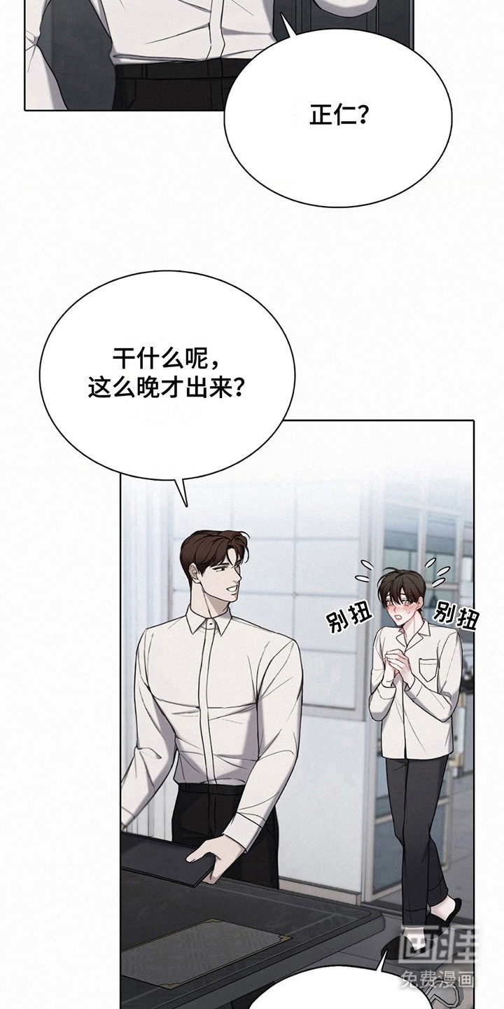 水中的夕阳第12话图