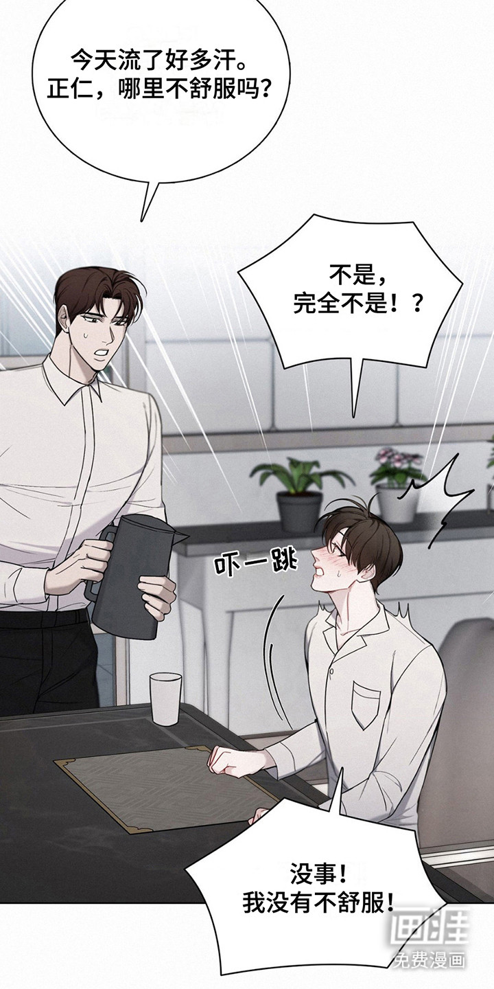 水中的夕阳第12话图