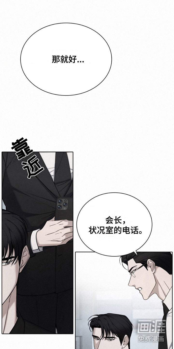 水中的夕阳第12话图