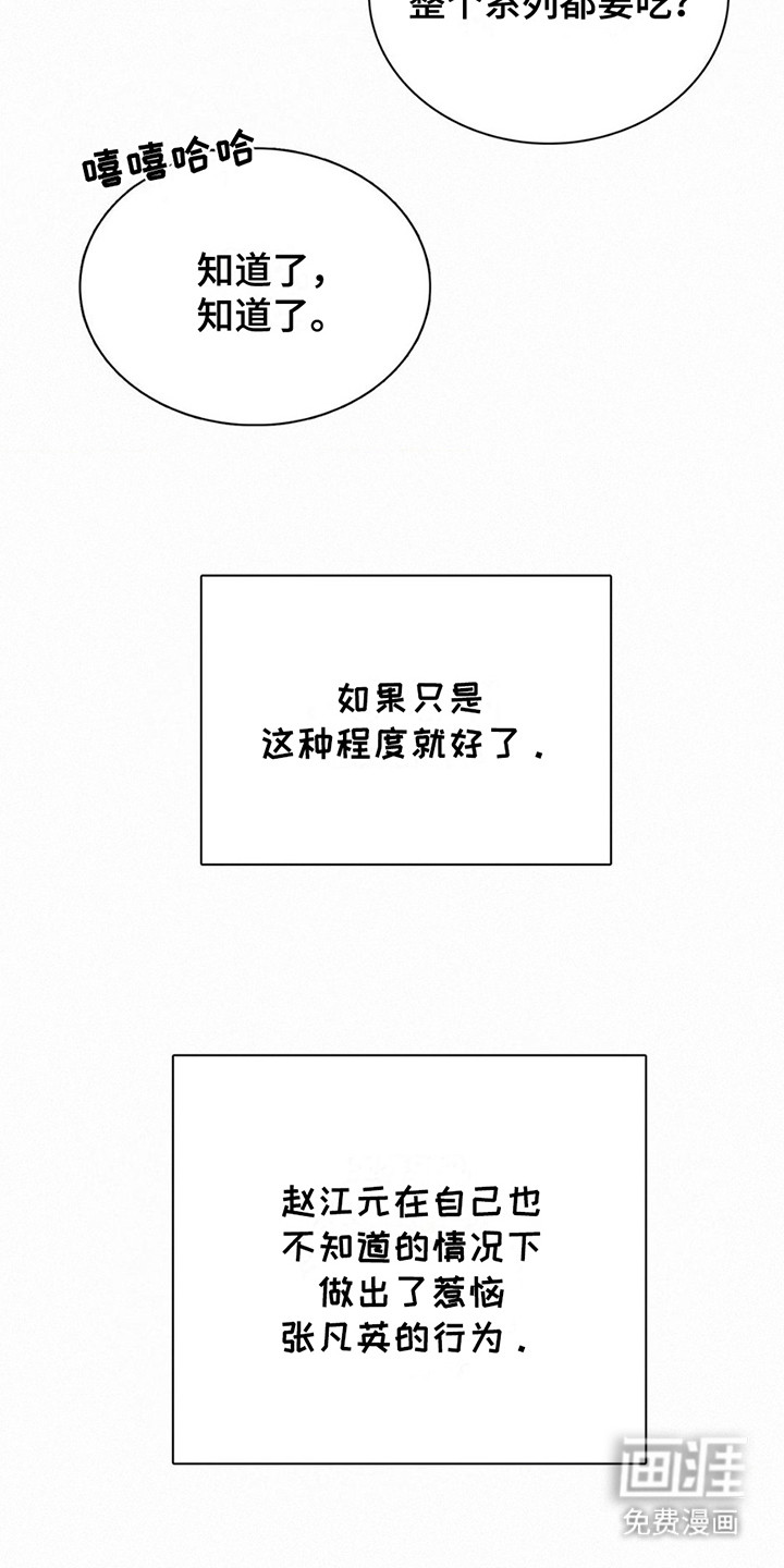 水中的夕阳第15话图