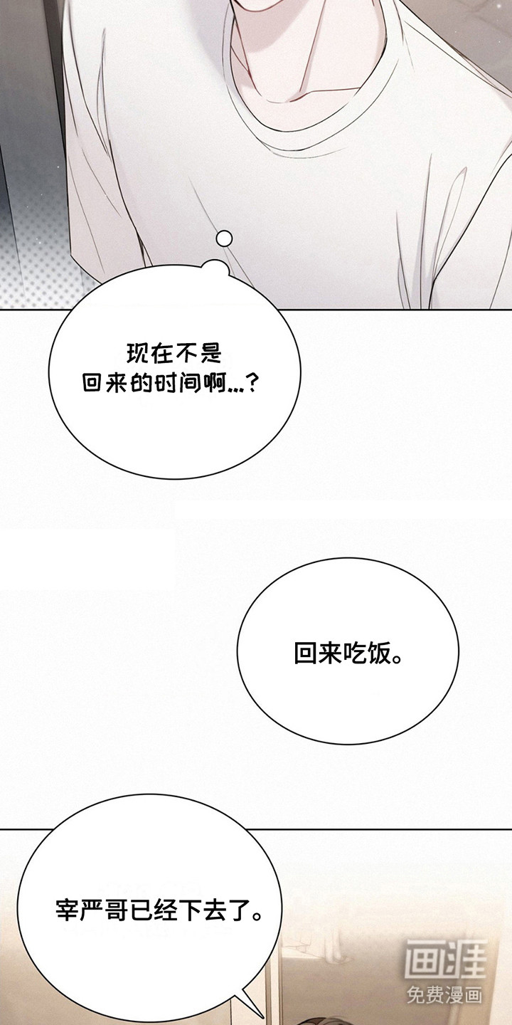 水中的夕阳第16话图