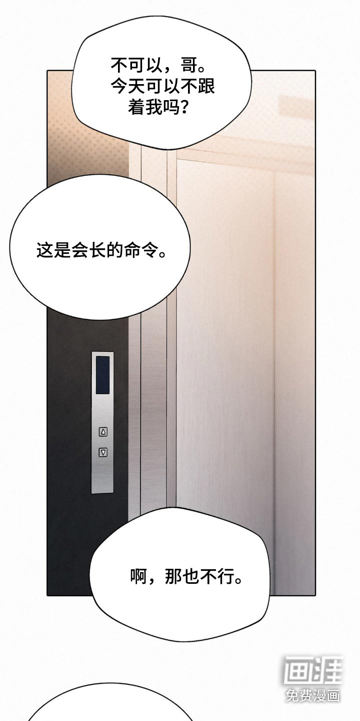 水中的夕阳第17话图