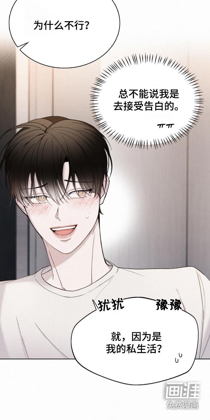 水中的夕阳第17话图