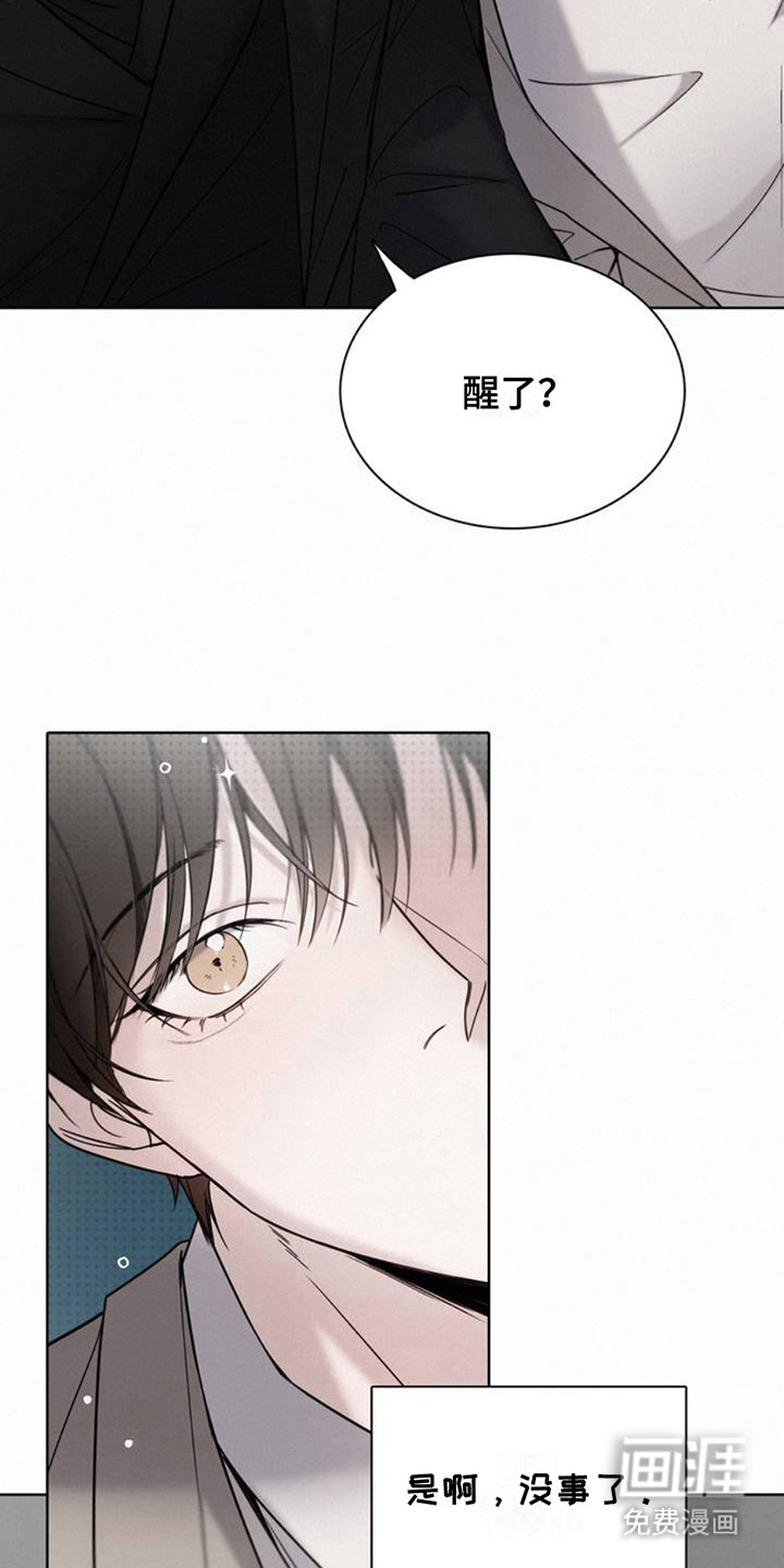 水中的夕阳第3话图