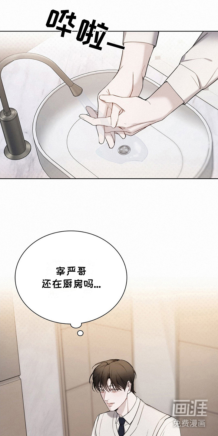 水中的夕阳第5话图